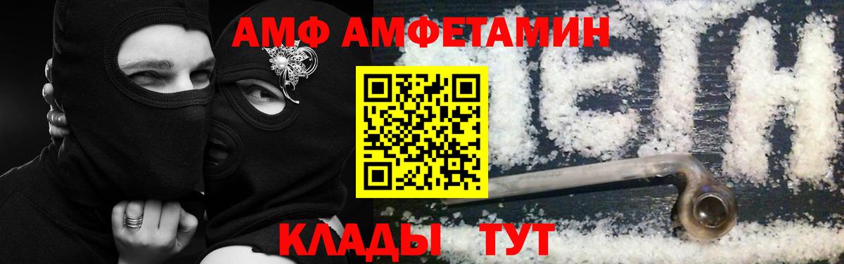 АМФЕТАМИН Premium  Вход с VPN  Нововоронеж 