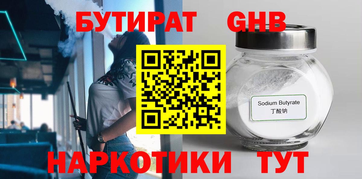 Нововоронеж  БУТИРАТ бутик  Вход с VPN 