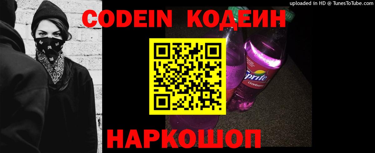 Нововоронеж  Codein напиток Lean (лин)  Вход с VPN  Codein напиток Lean (лин) 