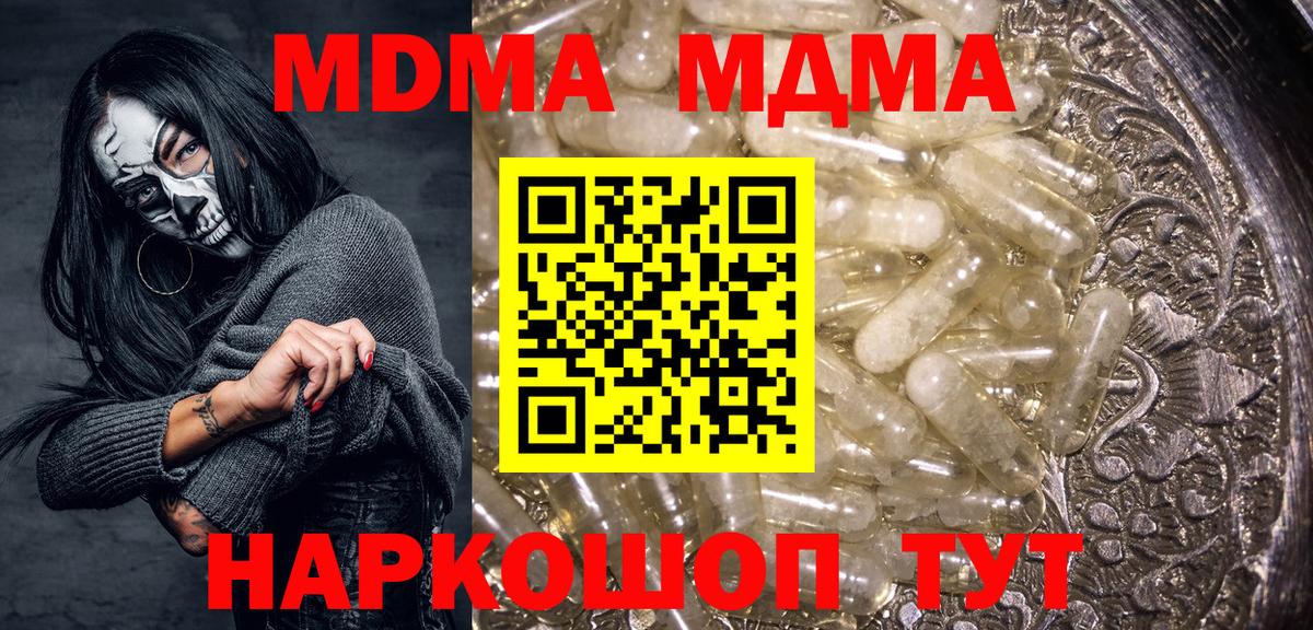 MDMA молли  МДМА кристаллы  Вход с VPN  Нововоронеж 