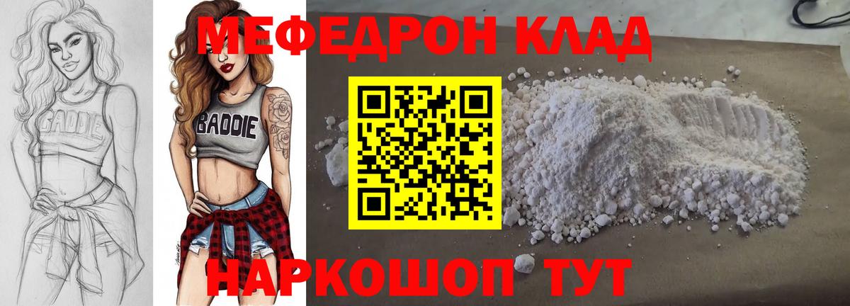 Нововоронеж  наркошоп  Меф  МЯУ-МЯУ кристаллы  Вход с VPN  МЕФ кристаллы 