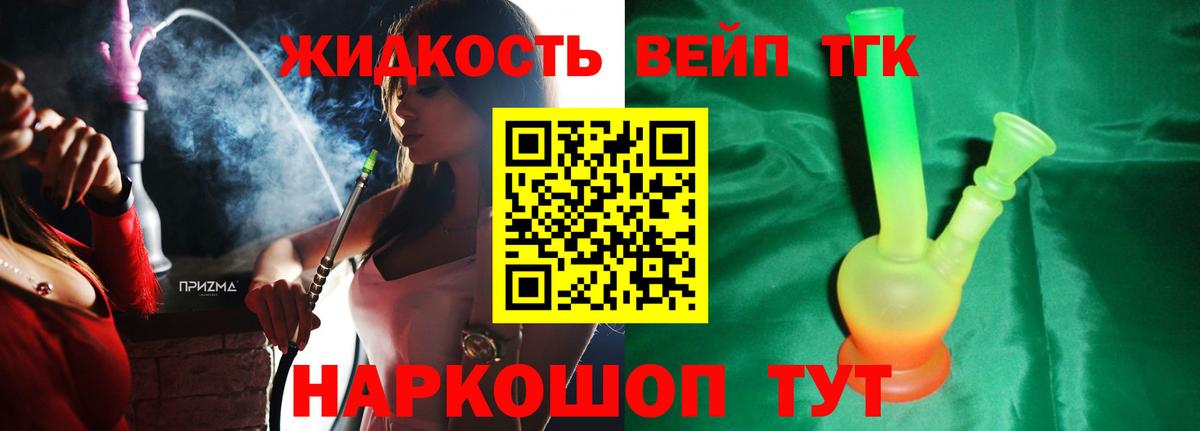 ТГК жижа  Вход с VPN  Нововоронеж 